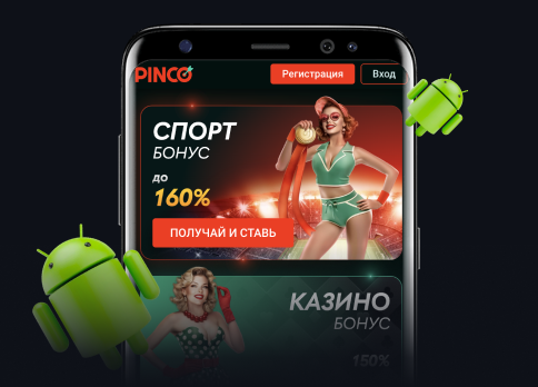 Pinco скачать